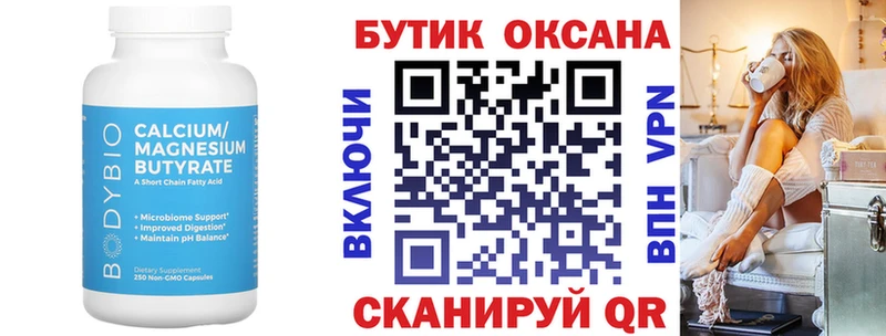 Купить закладки  Прокопьевск  Бутират 1.4BDO 