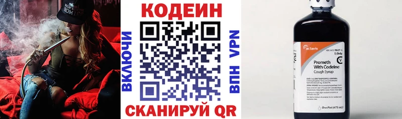 Codein напиток Lean (лин) Купить Прокопьевск